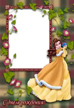 Η επιγραφή στην κορνίζα: Χαρούμενα γενέθλια!