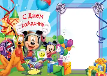 Εφέ φωτογραφιών στην κατηγορία Τα γενέθλια № 1146. Η επιγραφή στην κορνίζα: Χαρούμενα γενέθλια!