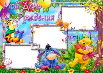 Εφέ φωτογραφιών στην κατηγορία Τα γενέθλια № 1153. Η επιγραφή στην κορνίζα: Τα γενέθλια