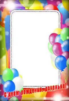 Η επιγραφή στην κορνίζα: Χαρούμενα γενέθλια!