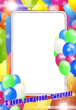 Η επιγραφή στην κορνίζα: Χαρούμενα γενέθλια!