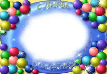 Η επιγραφή στην κορνίζα: Χαρούμενα γενέθλια!