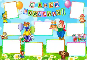 Η επιγραφή στην κορνίζα: Χαρούμενα γενέθλια!