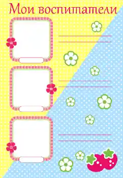 Η επιγραφή στην κορνίζα: Вихователі Η επιγραφή στην κορνίζα: Вихователі