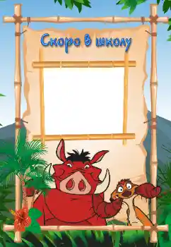 Η επιγραφή στην κορνίζα: Νηπιαγωγείο