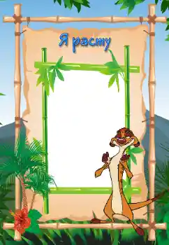 Η επιγραφή στην κορνίζα: I grow