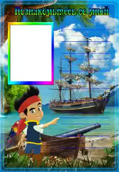 Η επιγραφή στην κορνίζα: Познайомтесь зі мною