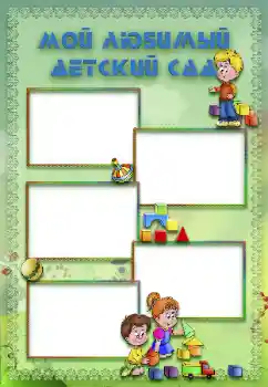 Η επιγραφή στην κορνίζα: Νηπιαγωγείο