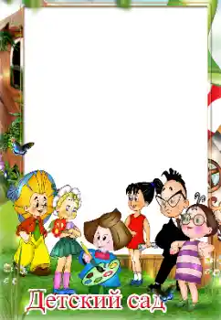 Η επιγραφή στην κορνίζα: Νηπιαγωγείο