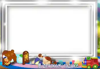 Η επιγραφή στην κορνίζα: Νηπιαγωγείο Η επιγραφή στην κορνίζα: Νηπιαγωγείο