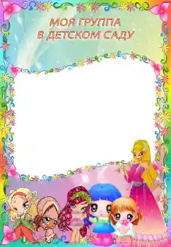 Η επιγραφή στην κορνίζα: Νηπιαγωγείο Η επιγραφή στην κορνίζα: Νηπιαγωγείο