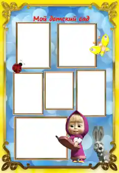 Η επιγραφή στην κορνίζα: Νηπιαγωγείο Η επιγραφή στην κορνίζα: Νηπιαγωγείο