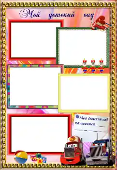 Η επιγραφή στην κορνίζα: Νηπιαγωγείο Η επιγραφή στην κορνίζα: Νηπιαγωγείο