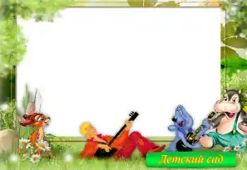 Η επιγραφή στην κορνίζα: Νηπιαγωγείο Η επιγραφή στην κορνίζα: Νηπιαγωγείο