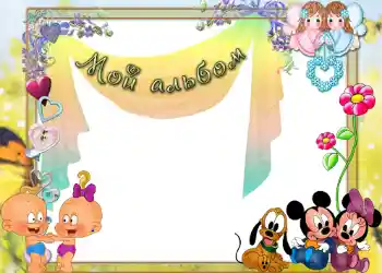 Η επιγραφή στην κορνίζα: Мой альбом!