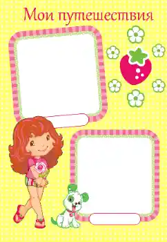 Η επιγραφή στην κορνίζα: My travel