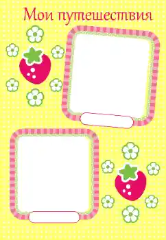 Η επιγραφή στην κορνίζα: My travel