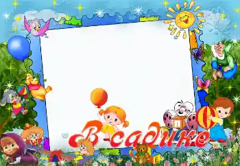 Η επιγραφή στην κορνίζα: Νηπιαγωγείο