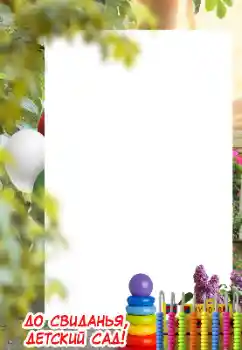 Η επιγραφή στην κορνίζα: Νηπιαγωγείο