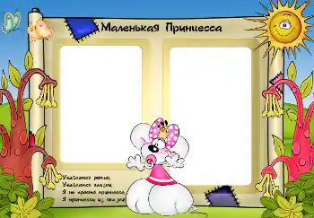 Η επιγραφή στην κορνίζα: Princess