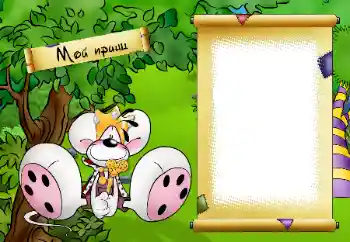 Η επιγραφή στην κορνίζα: Мой принц