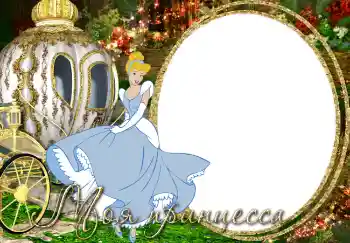 Η επιγραφή στην κορνίζα: Princess