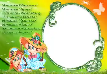 Η επιγραφή στην κορνίζα: Я такая лапочка...