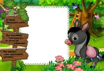 Η επιγραφή στην κορνίζα: У него большие уши... Η επιγραφή στην κορνίζα: У него большие уши...