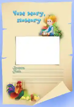 Η επιγραφή στην κορνίζα: Чем могу, помогу Η επιγραφή στην κορνίζα: Чем могу, помогу