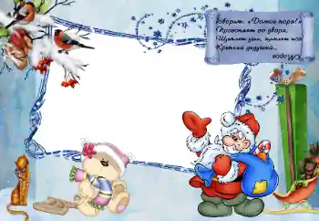 Η επιγραφή στην κορνίζα: Загадка о морозе Η επιγραφή στην κορνίζα: Загадка о морозе