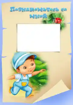 Η επιγραφή στην κορνίζα: Познакомьтесь со мной Η επιγραφή στην κορνίζα: Познакомьтесь со мной