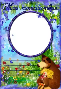 Η επιγραφή στην κορνίζα: My travels Η επιγραφή στην κορνίζα: My travels