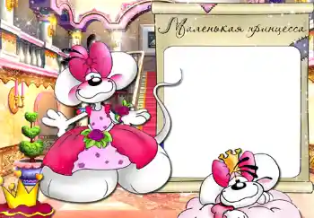 Η επιγραφή στην κορνίζα: Princess