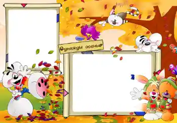 Η επιγραφή στην κορνίζα: Однажды осенью.