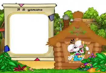 Η επιγραφή στην κορνίζα: My house Η επιγραφή στην κορνίζα: My house