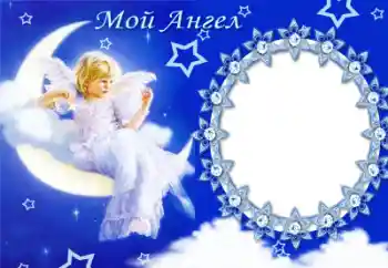 Η επιγραφή στην κορνίζα: My angel Η επιγραφή στην κορνίζα: My angel