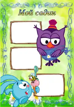 Η επιγραφή στην κορνίζα: Νηπιαγωγείο Η επιγραφή στην κορνίζα: Νηπιαγωγείο