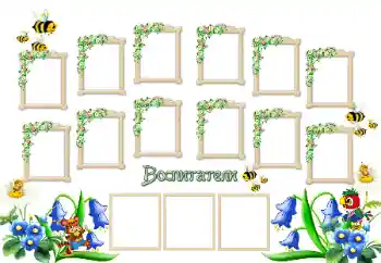 Η επιγραφή στην κορνίζα: Вихователі Η επιγραφή στην κορνίζα: Вихователі