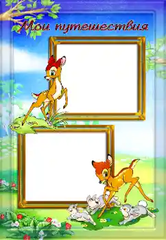 Η επιγραφή στην κορνίζα: My travel Η επιγραφή στην κορνίζα: My travel