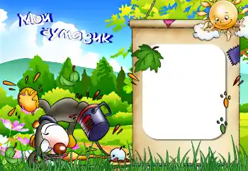 Η επιγραφή στην κορνίζα: Мой чумазик Η επιγραφή στην κορνίζα: Мой чумазик