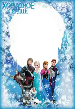 Η επιγραφή στην κορνίζα: Холодное сердце