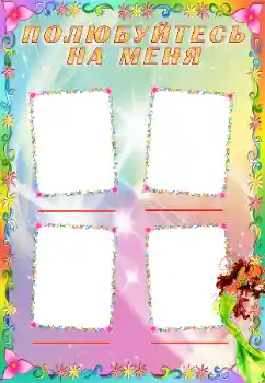 Η επιγραφή στην κορνίζα: Познайомтесь зі мною