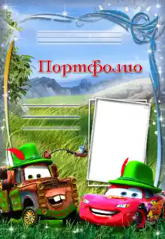 Η επιγραφή στην κορνίζα: Портфолио