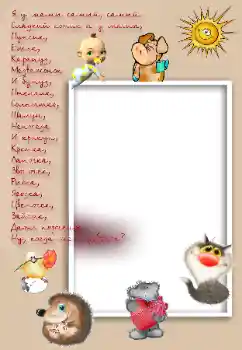 Η επιγραφή στην κορνίζα: Я у мамы самый, самый... Η επιγραφή στην κορνίζα: Я у мамы самый, самый...