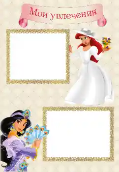 Η επιγραφή στην κορνίζα: My hobbies