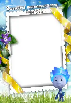 Η επιγραφή στην κορνίζα: Познайомтесь зі мною Η επιγραφή στην κορνίζα: Познайомтесь зі мною