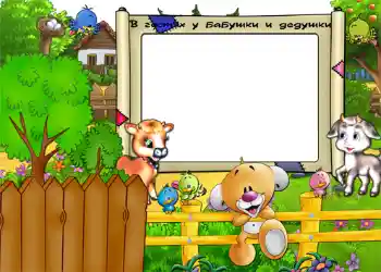 Η επιγραφή στην κορνίζα: В гостях у бабушки и дедушки