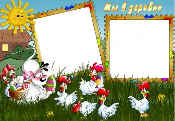 Η επιγραφή στην κορνίζα: В деревне.