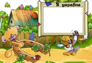 Η επιγραφή στην κορνίζα: В деревне.