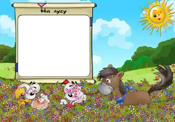 Η επιγραφή στην κορνίζα: На лугу.